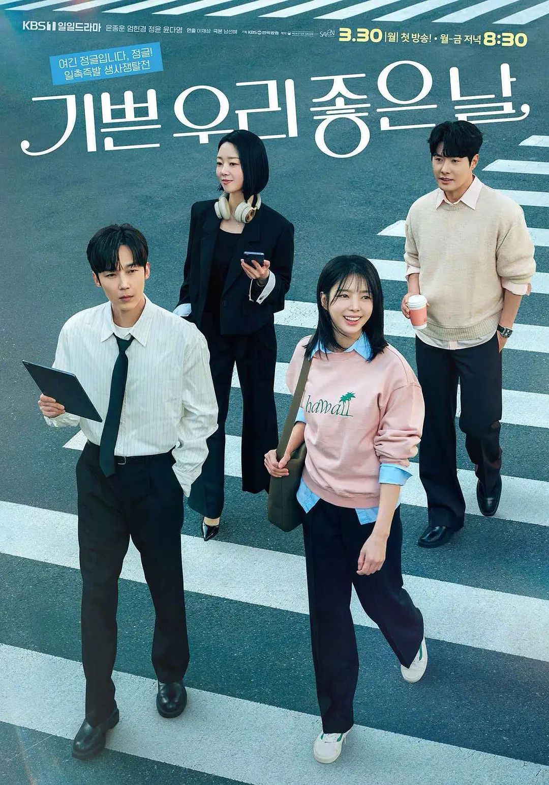 我们愉快的好日子海报